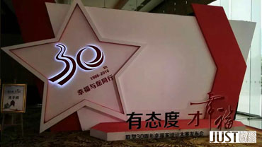 聯(lián)塑30周年幸福家設(shè)計大賽